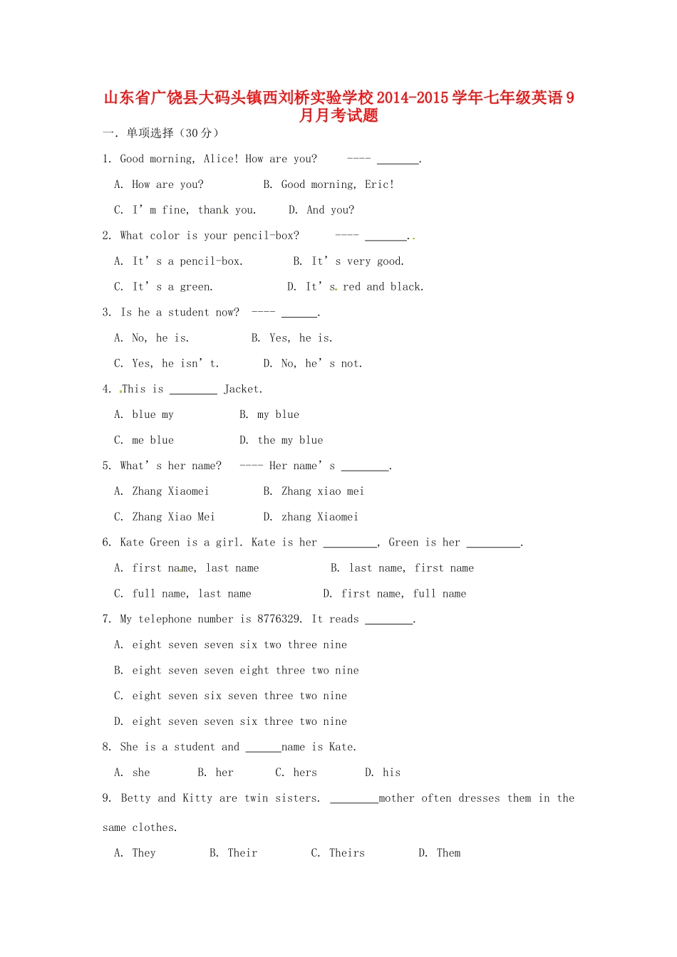 山东省广饶县大码头镇西刘桥实验学校七年级英语9月月考试卷试卷_第1页