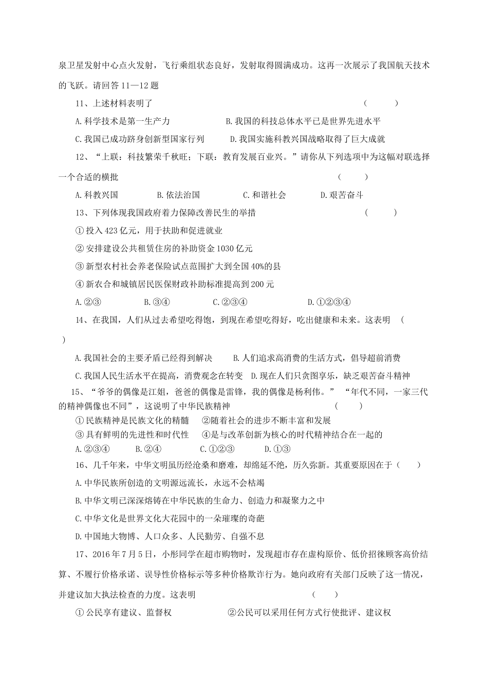 九年级政治上学期期末试卷_第3页