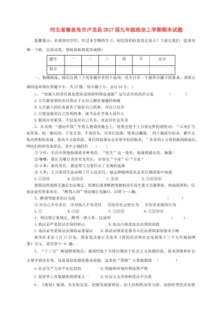 九年级政治上学期期末试卷