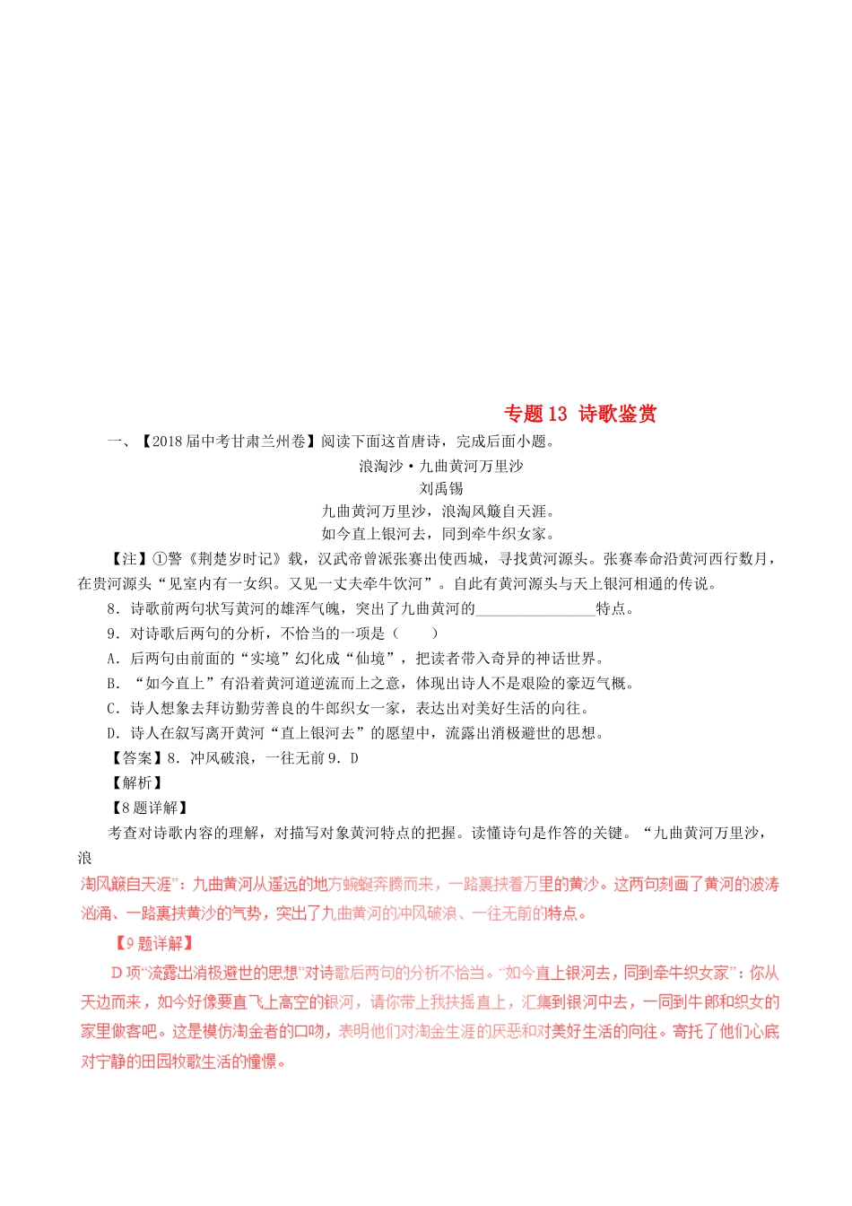 中考语文试卷分项版解析汇编(第04期)专题13 诗歌鉴赏试卷_第1页
