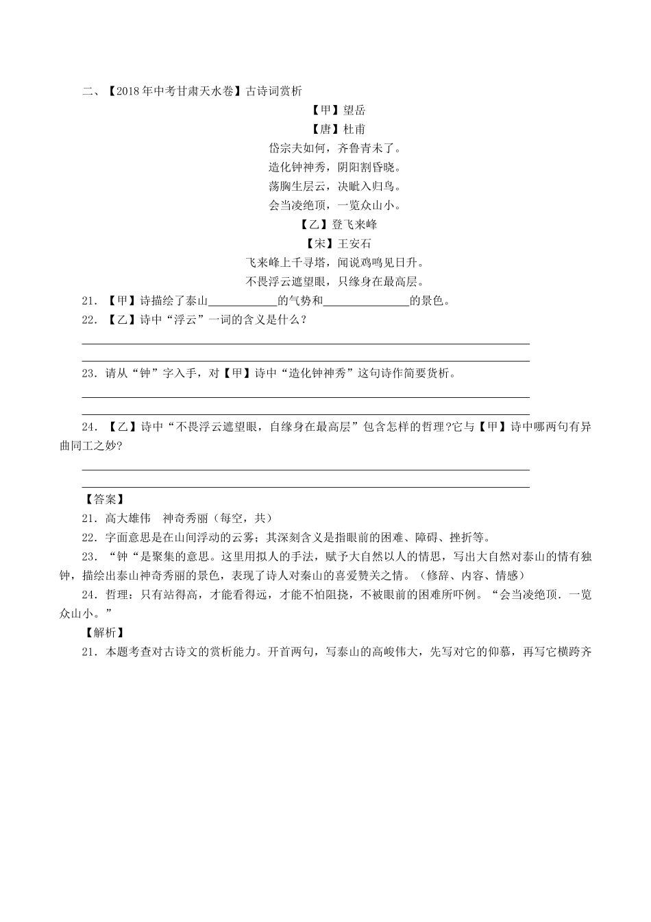 中考语文试卷分项版解析汇编(第04期)专题13 诗歌鉴赏试卷_第2页