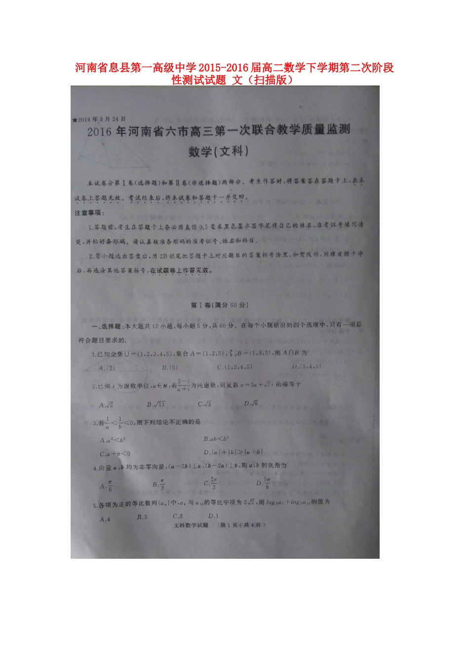 高二数学下学期第二次阶段性测试试卷 文试卷_第1页