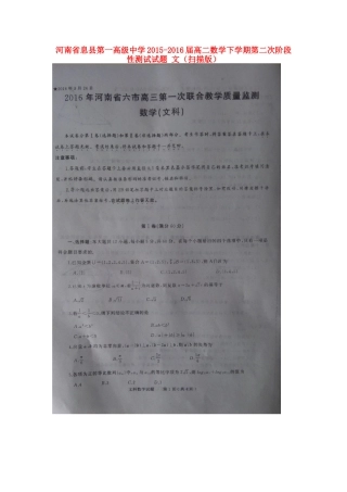 高二数学下学期第二次阶段性测试试卷 文试卷
