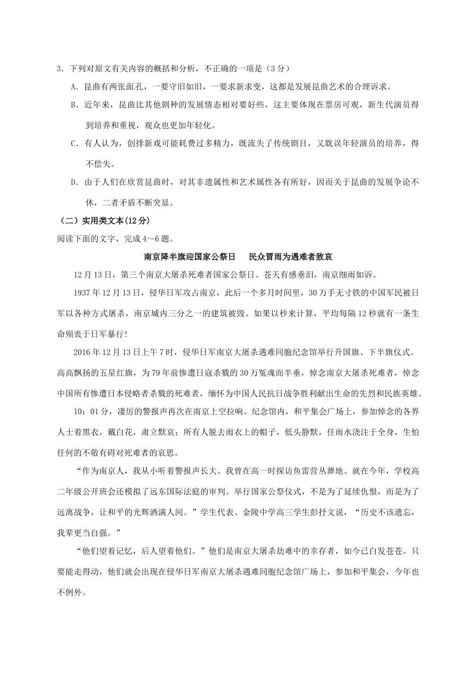 四川省宜宾市_高二语文下学期期中试卷无答案试卷_第3页