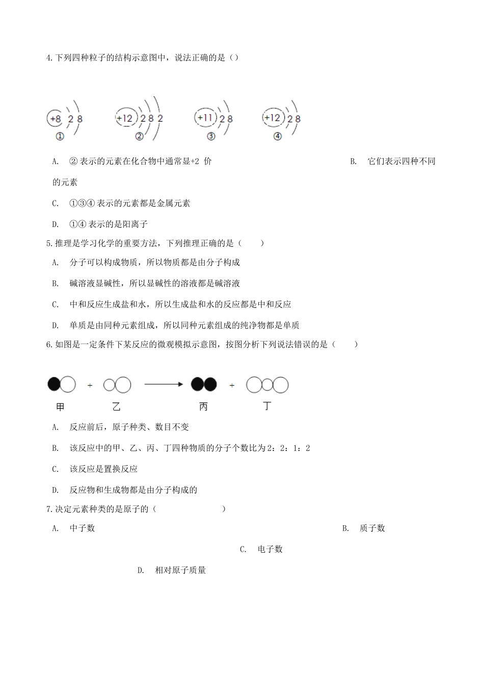 九年级化学上册 第三单元 物质构成的奥秘 33 元素 竞赛辅导题(新版)新人教版试卷_第2页