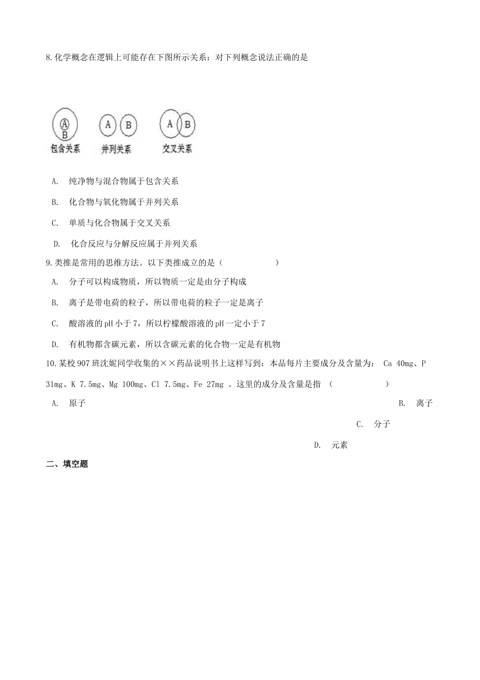 九年级化学上册 第三单元 物质构成的奥秘 33 元素 竞赛辅导题(新版)新人教版试卷_第3页