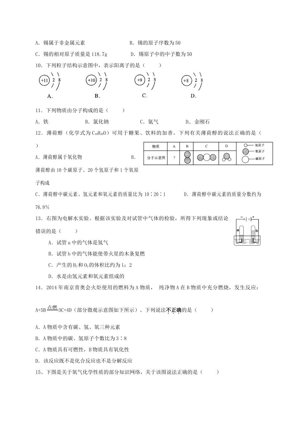 九年级化学上学期辅导试卷18 新人教版试卷_第2页