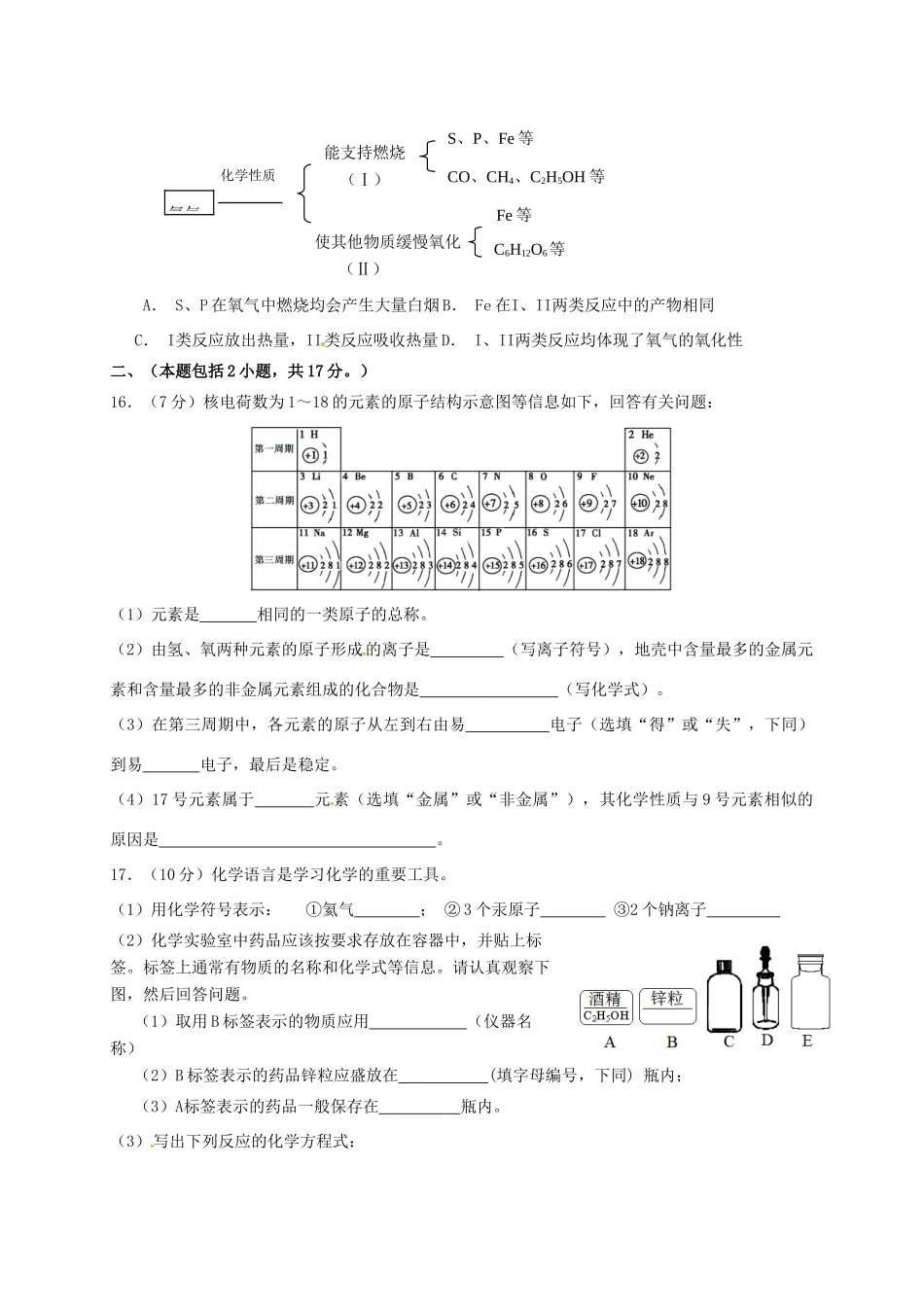 九年级化学上学期辅导试卷18 新人教版试卷_第3页