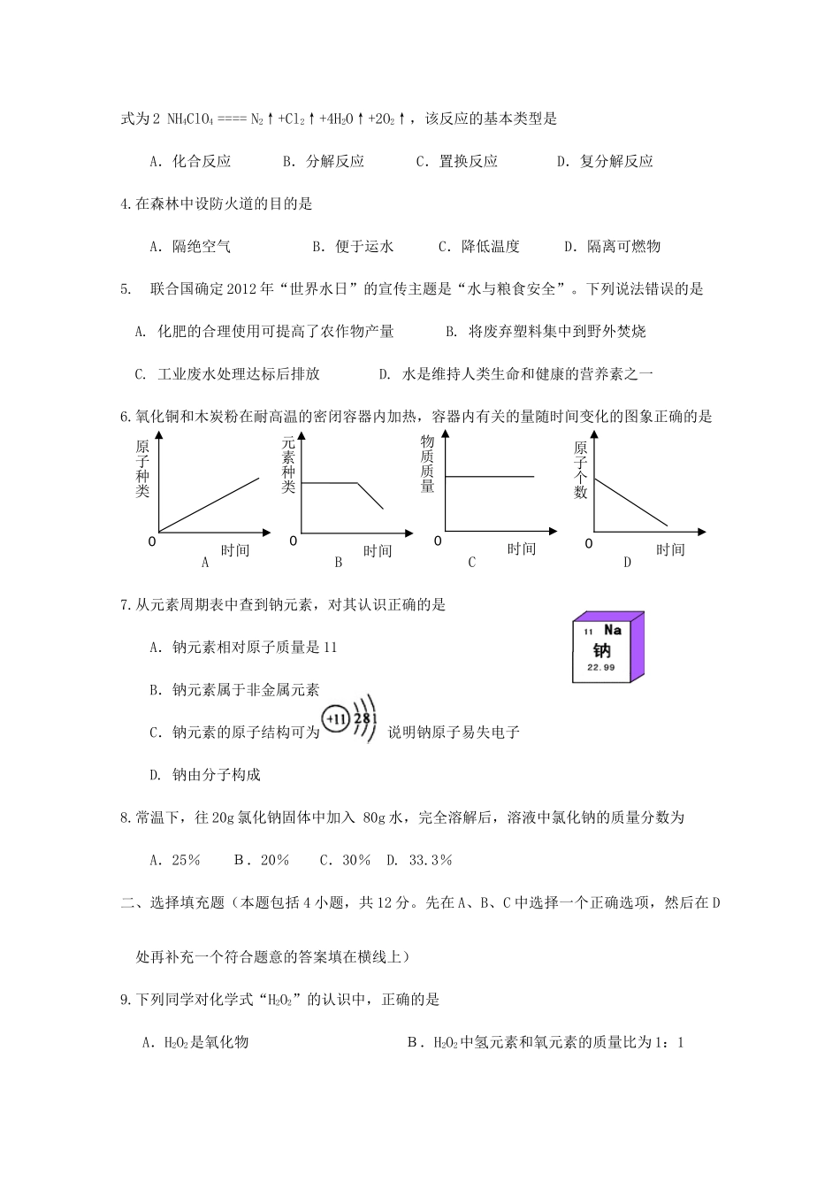 九年级化学毕业班质量检查试卷试卷_第2页