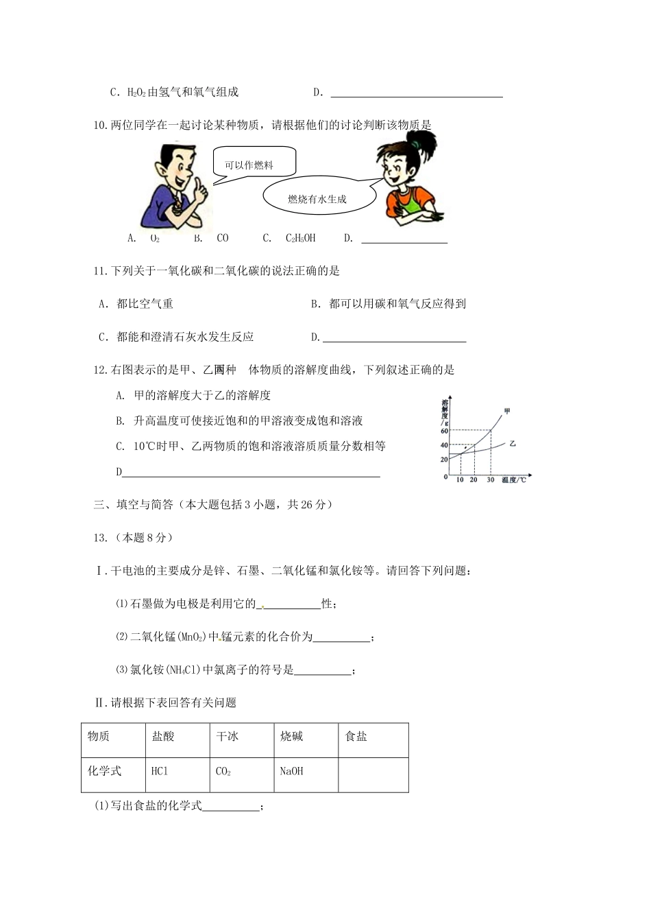 九年级化学毕业班质量检查试卷试卷_第3页
