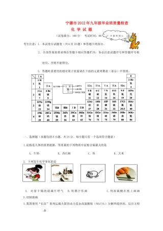 九年级化学毕业班质量检查试卷试卷