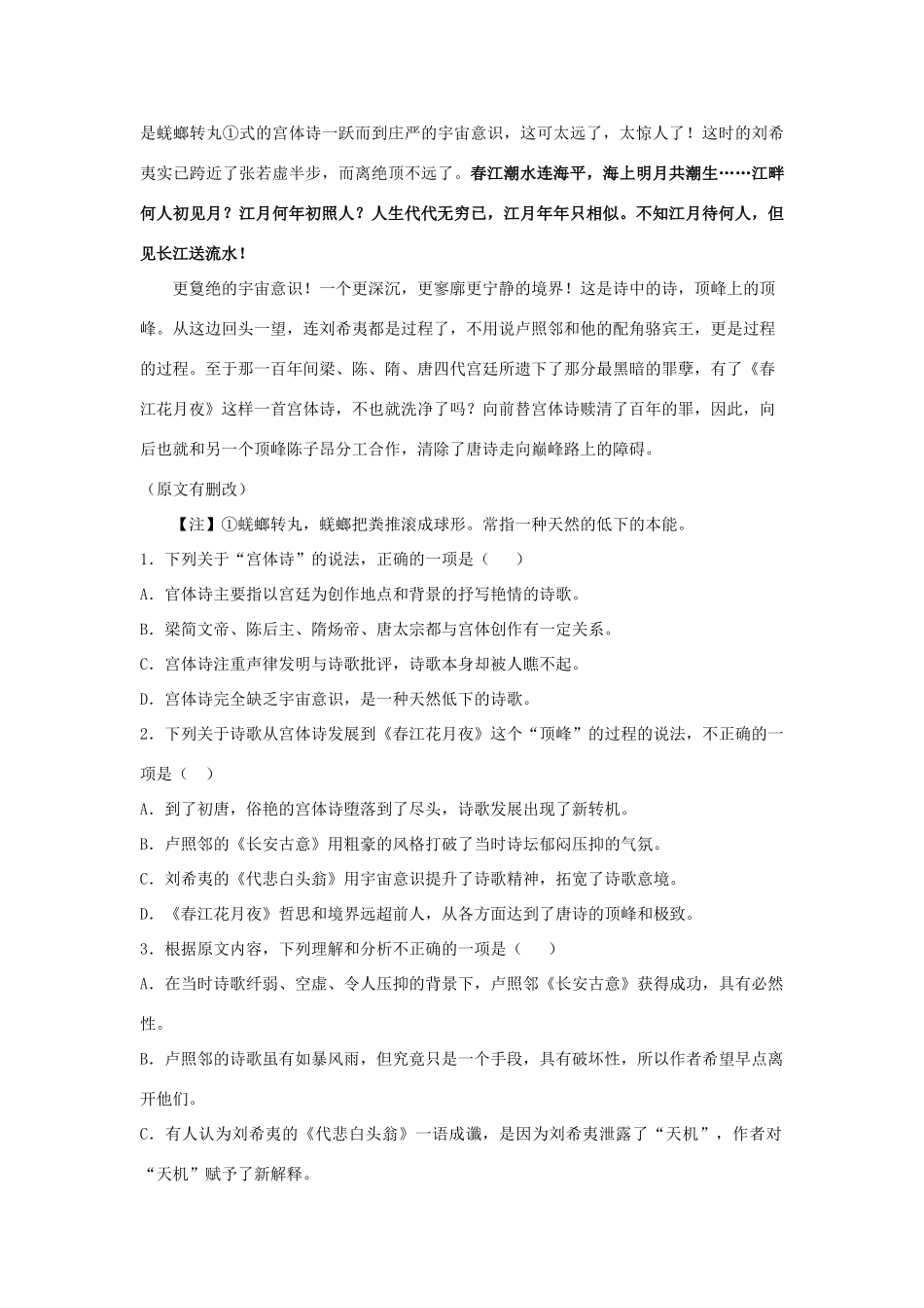 山西省太原市清徐县_高二语文3月月考试卷无答案试卷_第2页