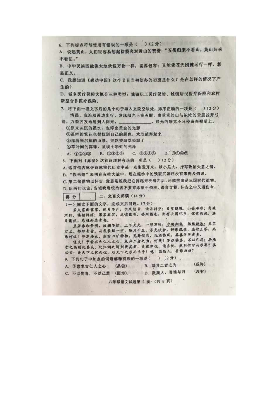 天津市河西区 八年级语文下学期期末考试试卷 新人教版试卷_第2页