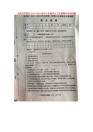 天津市河西区 八年级语文下学期期末考试试卷 新人教版试卷