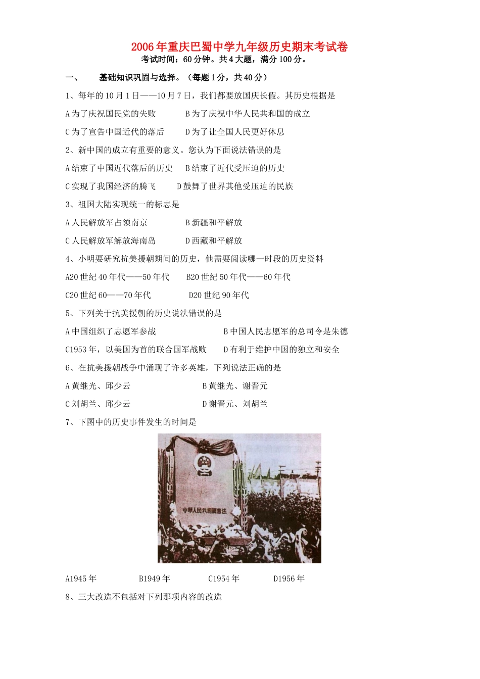 九年级历史期末考试卷 新课标 人教版试卷_第1页