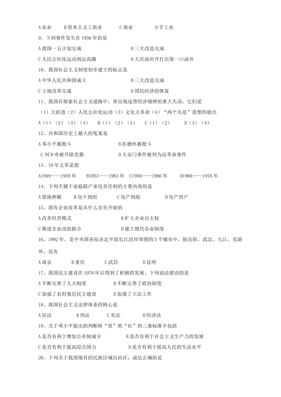 九年级历史期末考试卷 新课标 人教版试卷_第2页