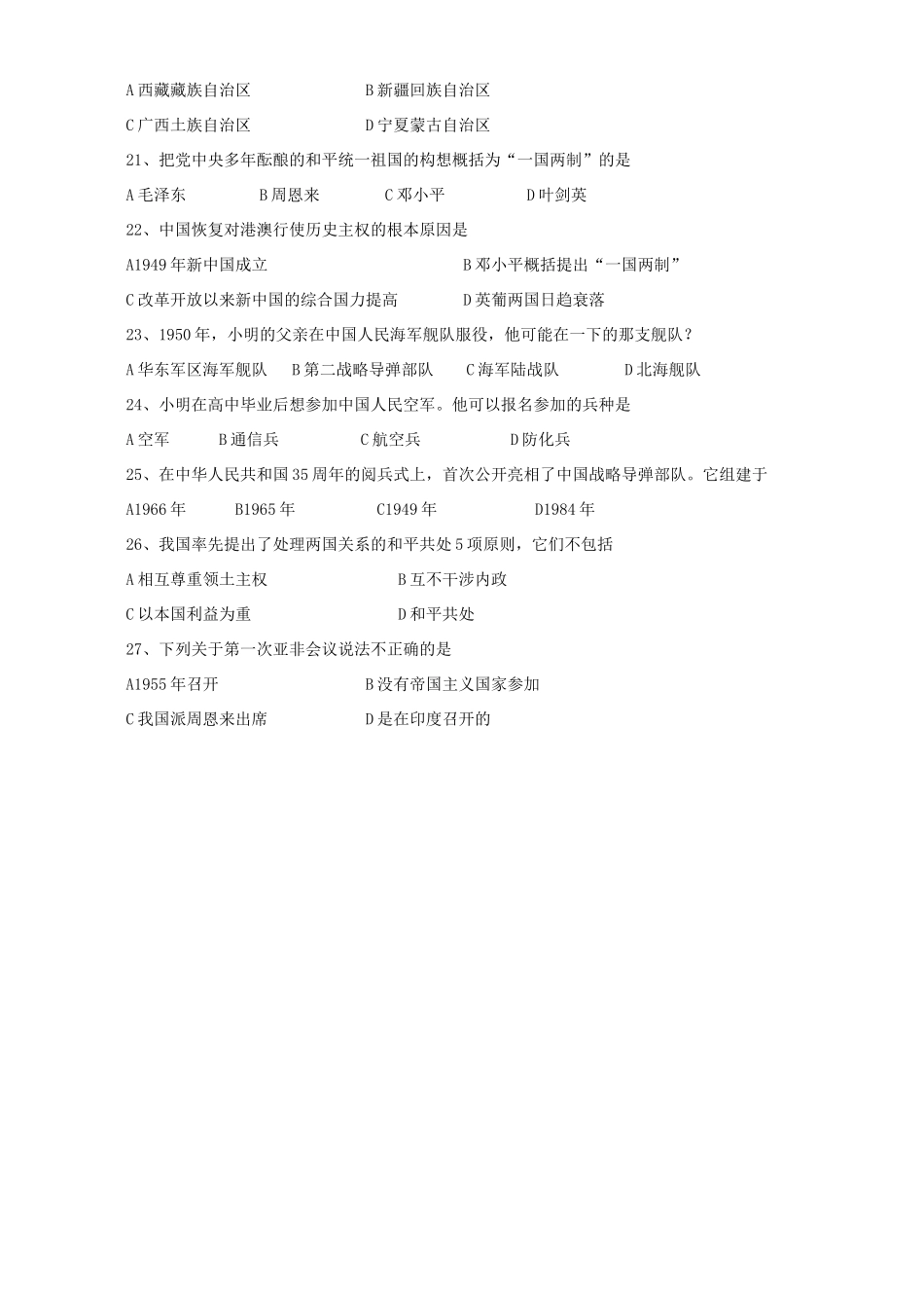 九年级历史期末考试卷 新课标 人教版试卷_第3页