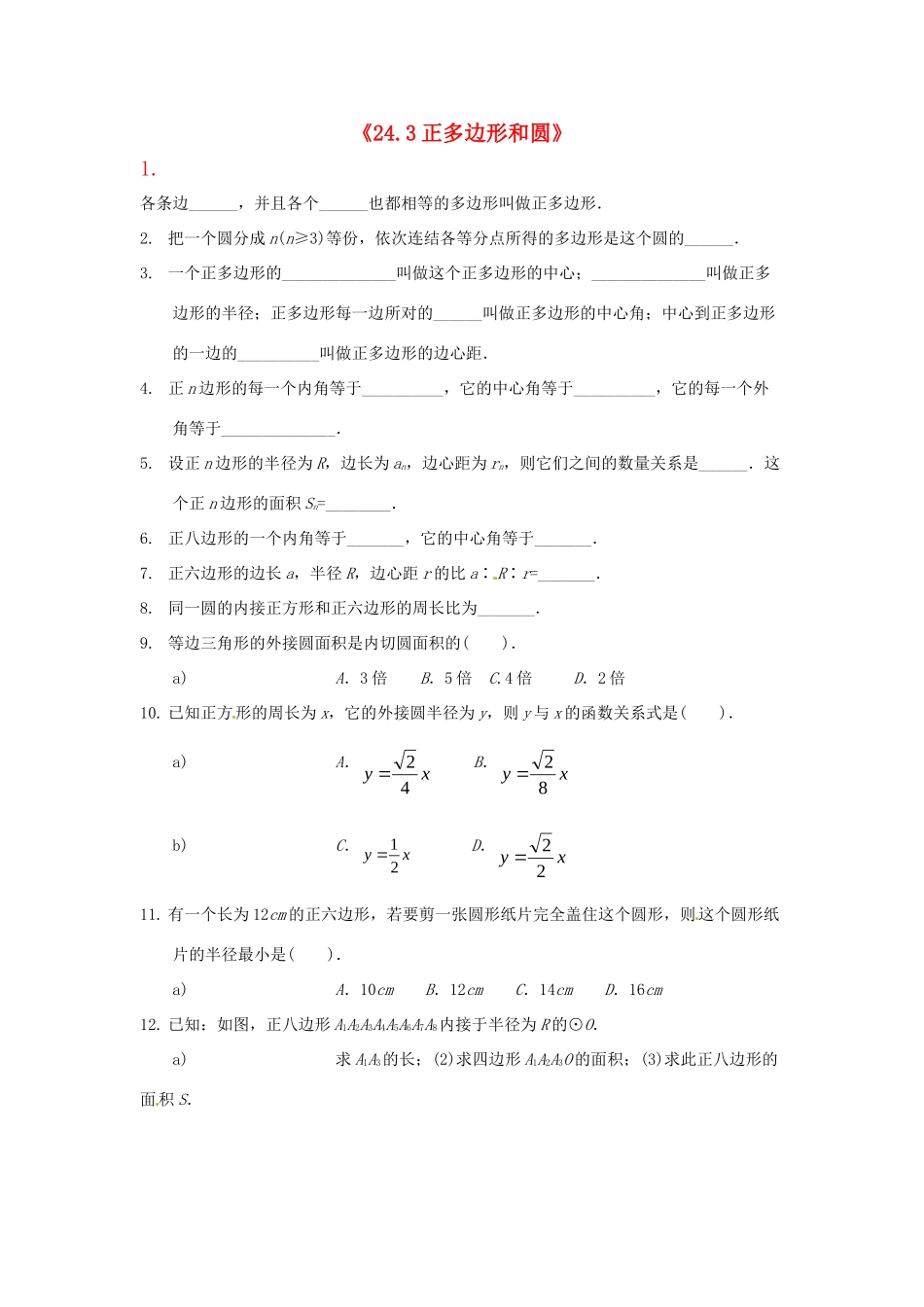 九年级数学上册(243正多边形和圆)测试卷 新人教版 学案_第1页