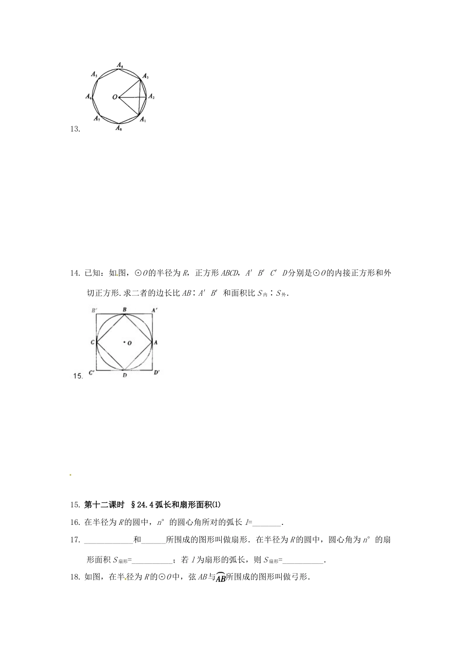 九年级数学上册(243正多边形和圆)测试卷 新人教版 学案_第2页