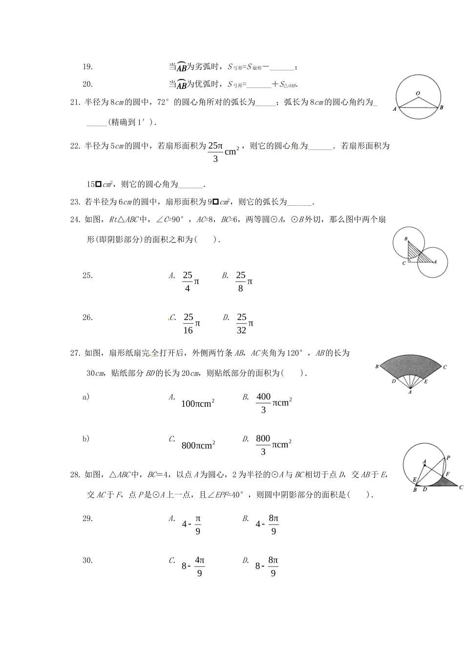 九年级数学上册(243正多边形和圆)测试卷 新人教版 学案_第3页