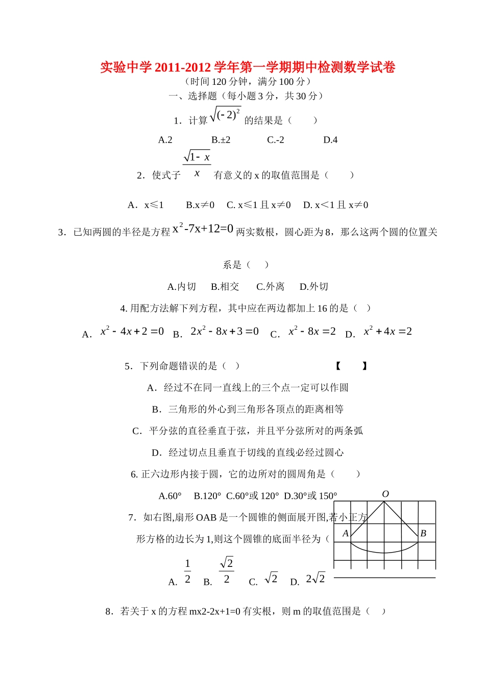 九年级数学上学期期中考试卷北师大版试卷_第1页