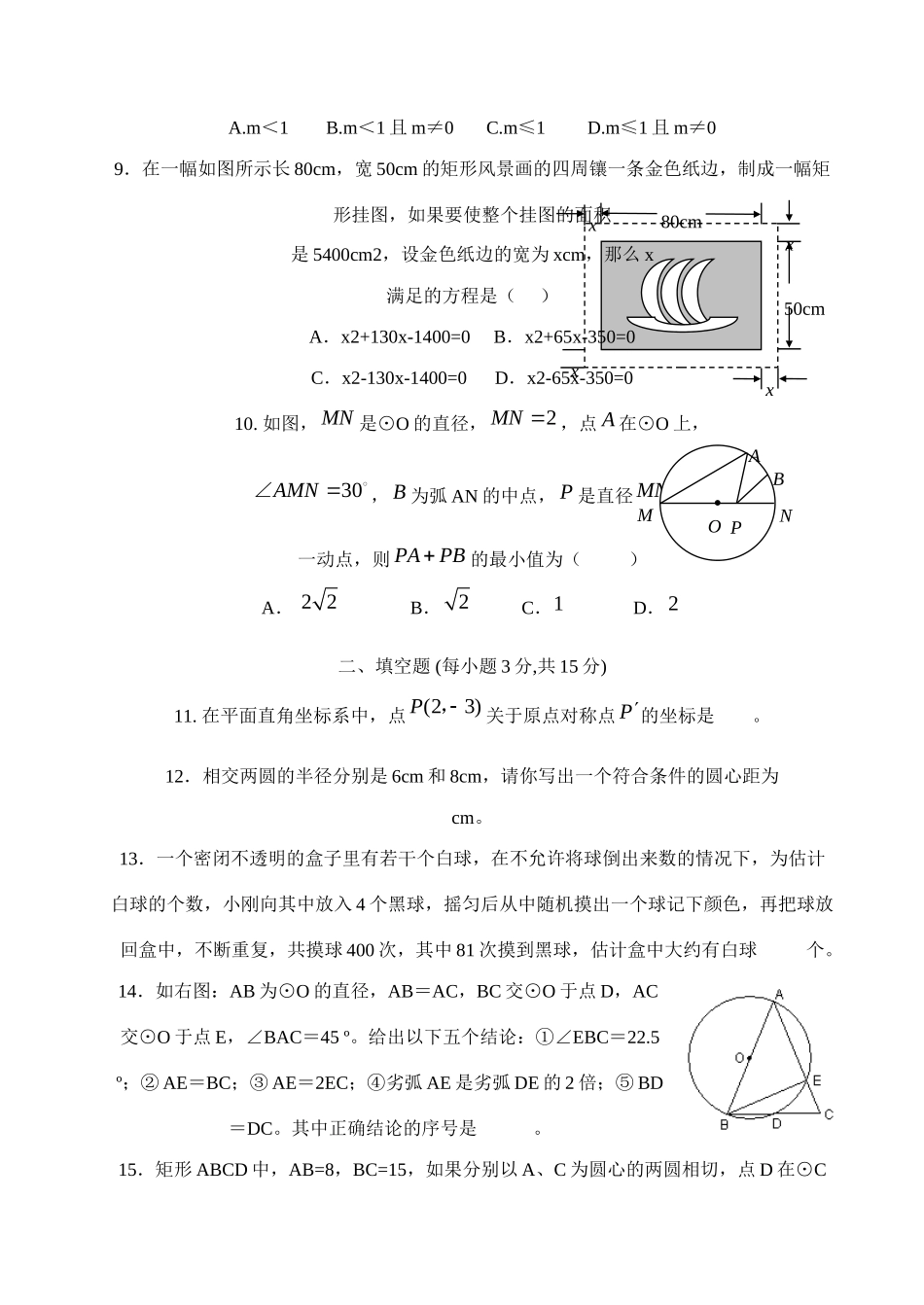 九年级数学上学期期中考试卷北师大版试卷_第2页