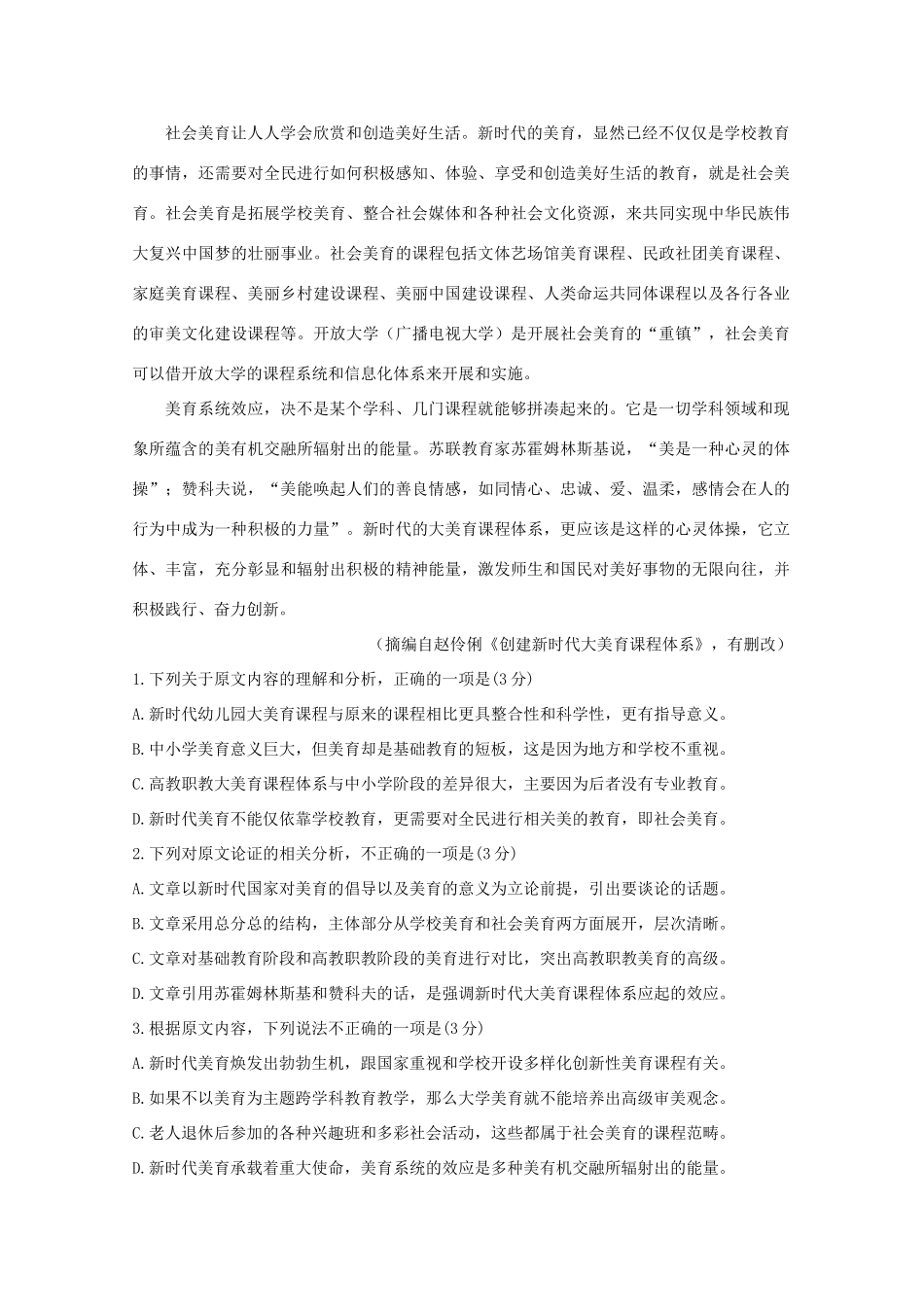 山东省菏泽市_高二语文上学期期中试卷A试卷_第2页