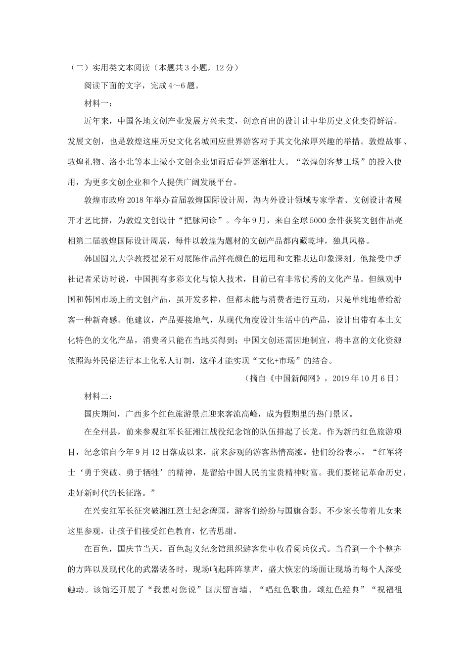 山东省菏泽市_高二语文上学期期中试卷A试卷_第3页