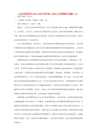 山东省菏泽市_高二语文上学期期中试卷A试卷