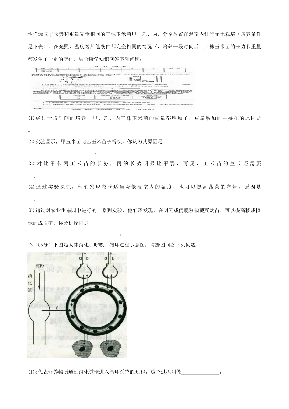 中考生物模拟试卷(一)试卷(00002)_第3页
