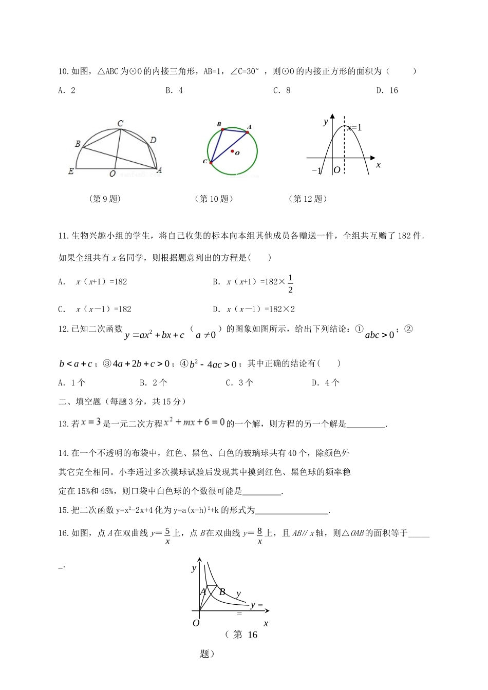 内蒙古呼伦贝尔市海拉尔区届九年级数学上学期期末考试试题_第2页