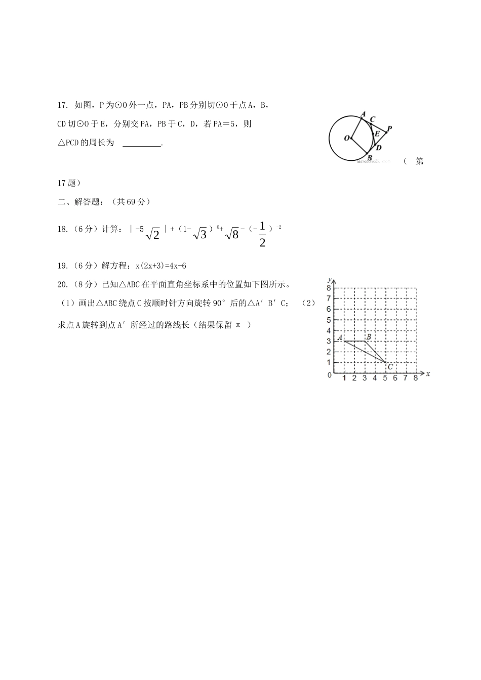 内蒙古呼伦贝尔市海拉尔区届九年级数学上学期期末考试试题_第3页