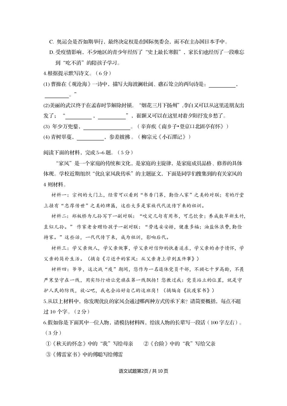 中考语文模拟试卷(pdf，无答案)试卷(00001)_第2页