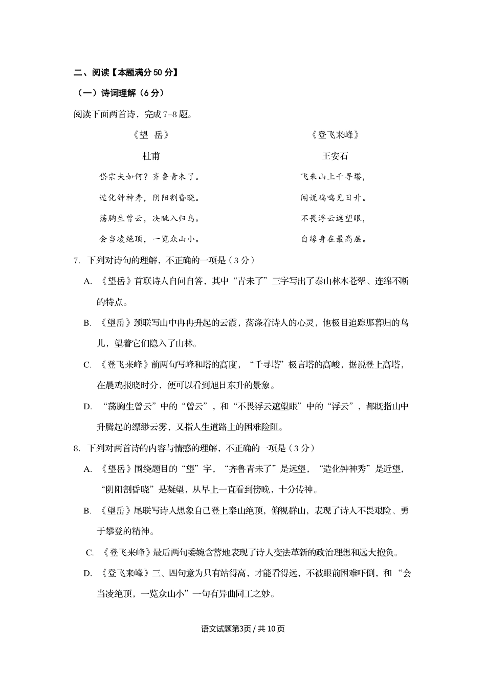 中考语文模拟试卷(pdf，无答案)试卷(00001)_第3页