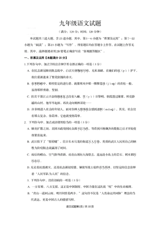 中考语文模拟试卷(pdf，无答案)试卷(00001)