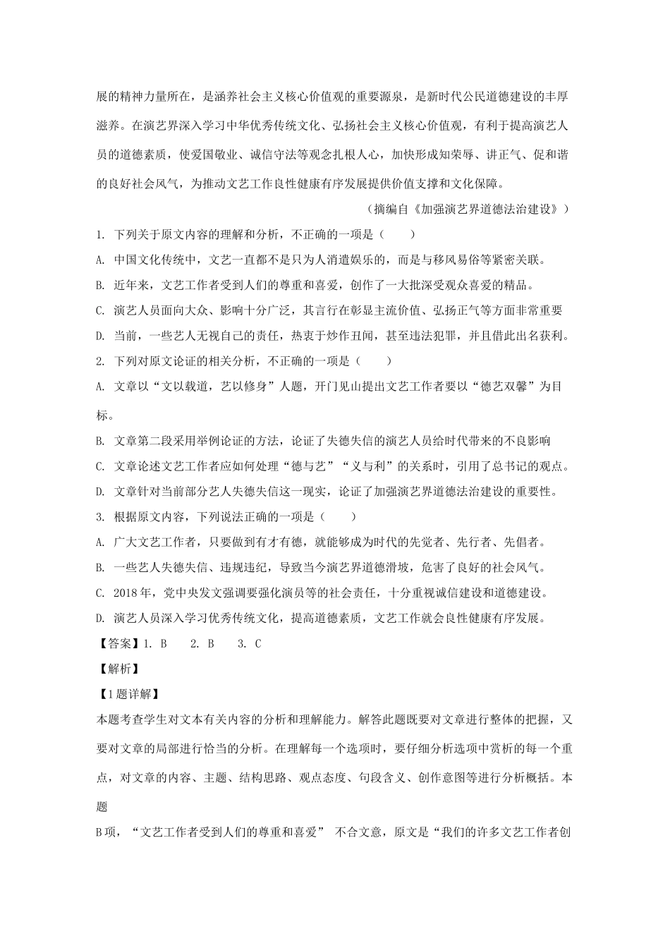 吉林省白山市_高一语文下学期期末考试试卷含解析试卷_第2页