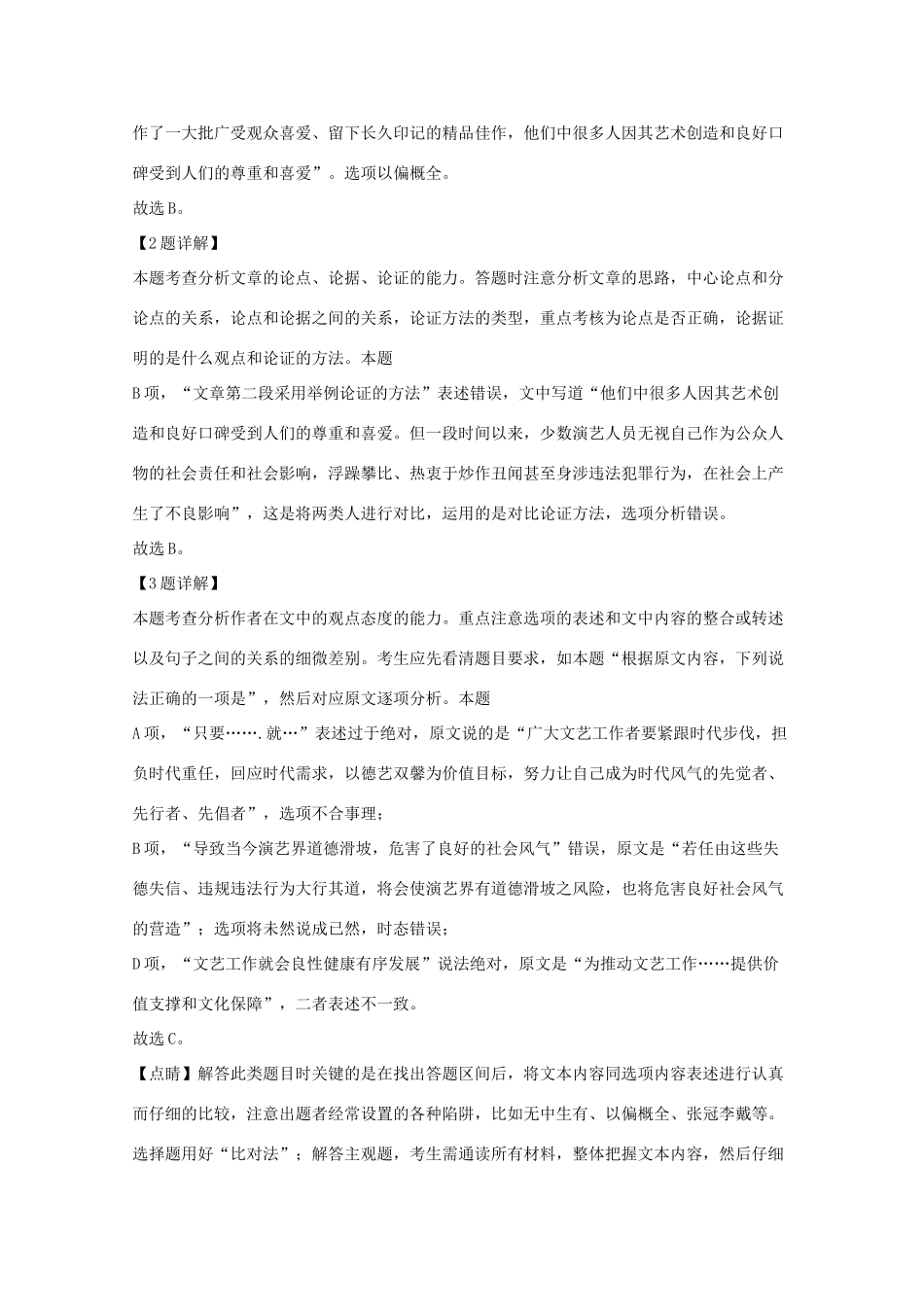 吉林省白山市_高一语文下学期期末考试试卷含解析试卷_第3页