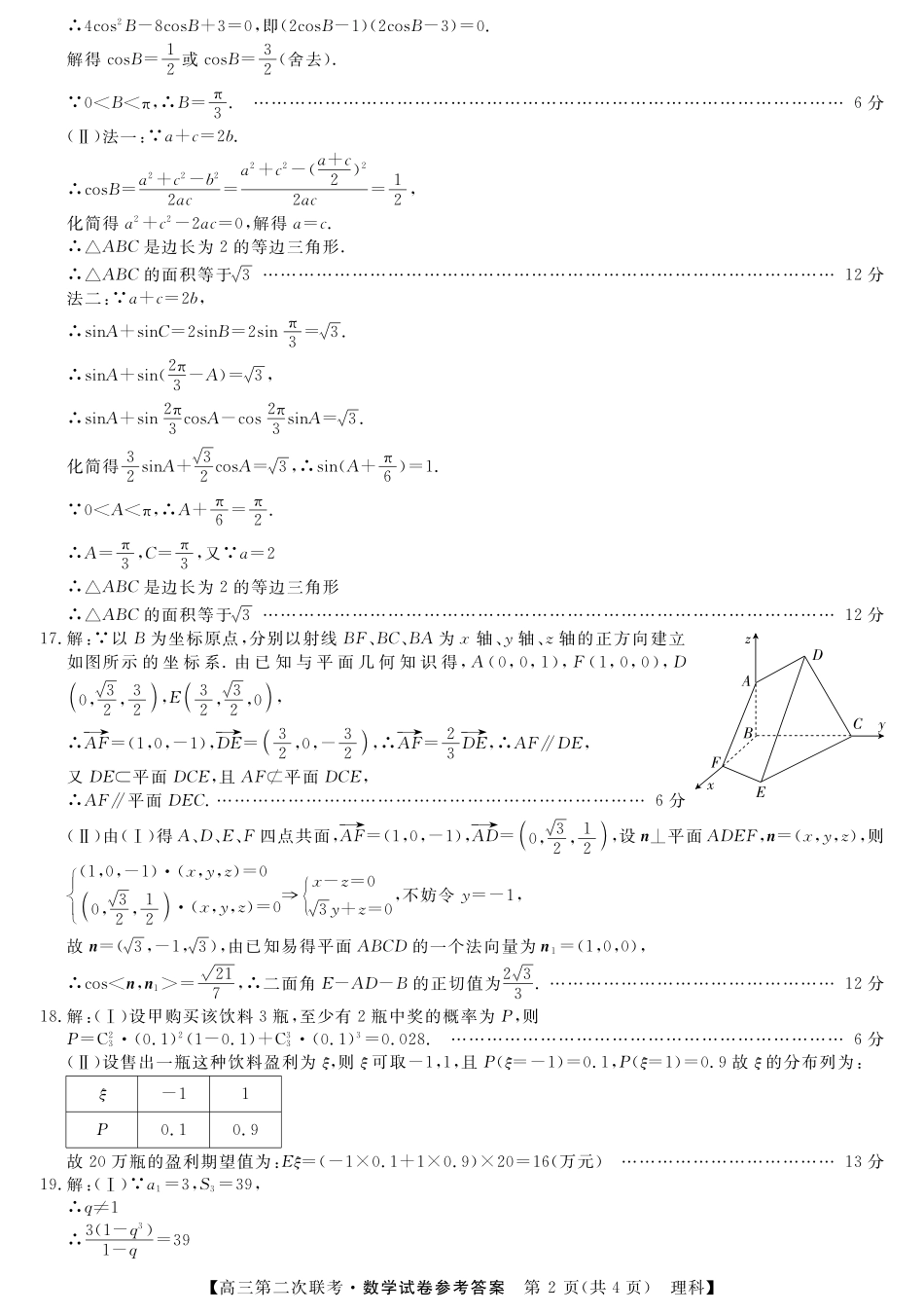安徽省 皖南八校 高三数学第二次联考 理(pdf)试卷_第2页