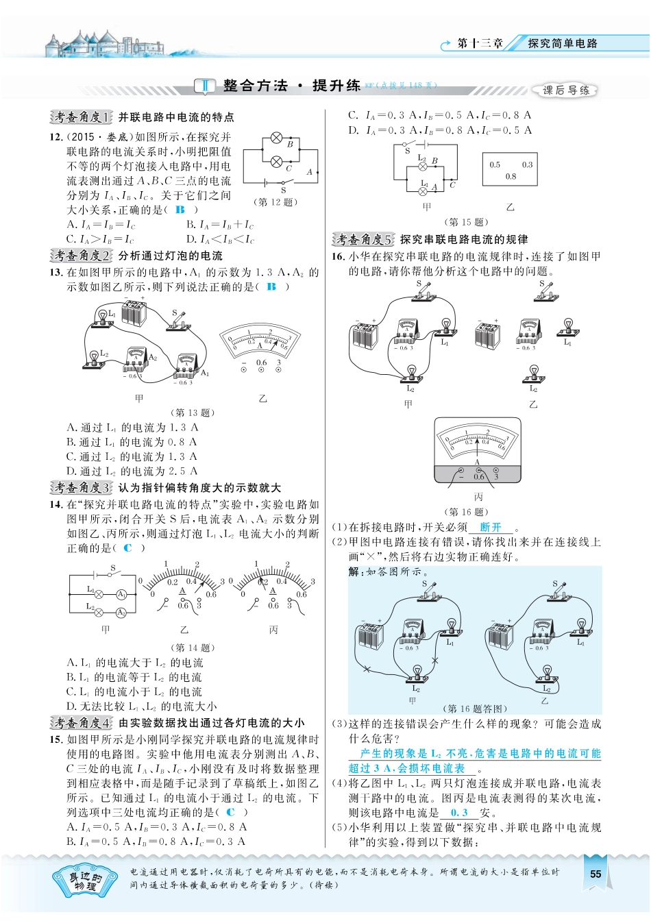 九年级物理上册 134 探究串、并联电路中的电流习题(pdf) 粤教沪版试卷_第2页
