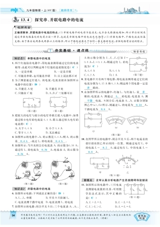 九年级物理上册 134 探究串、并联电路中的电流习题(pdf) 粤教沪版试卷