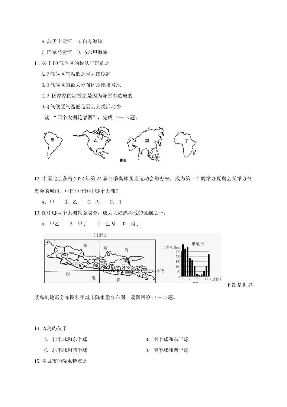 山东省滨州市惠民县七年级地理上学期期末考试试卷_第2页