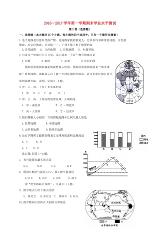 山东省滨州市惠民县七年级地理上学期期末考试试卷