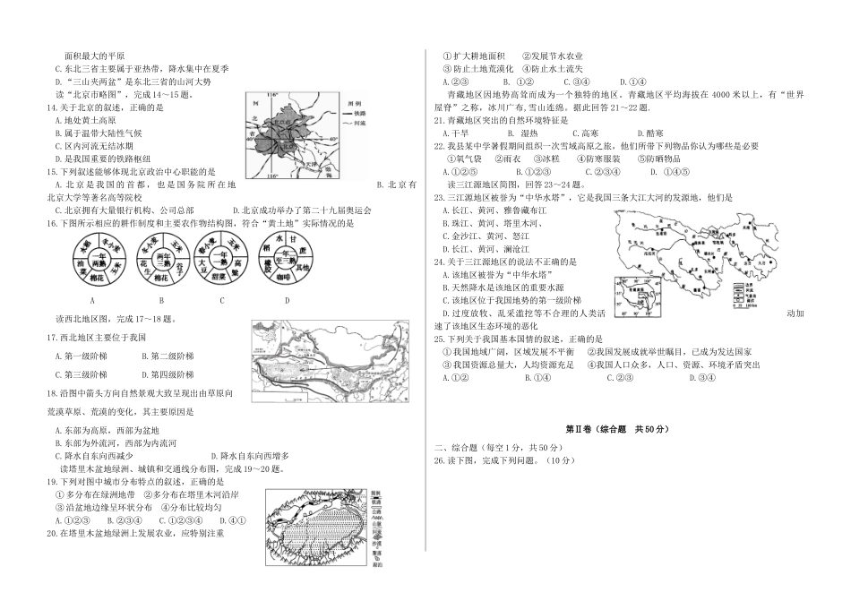 山东省临沂市蒙阴县 八年级地理上学期期末考试试卷_第2页