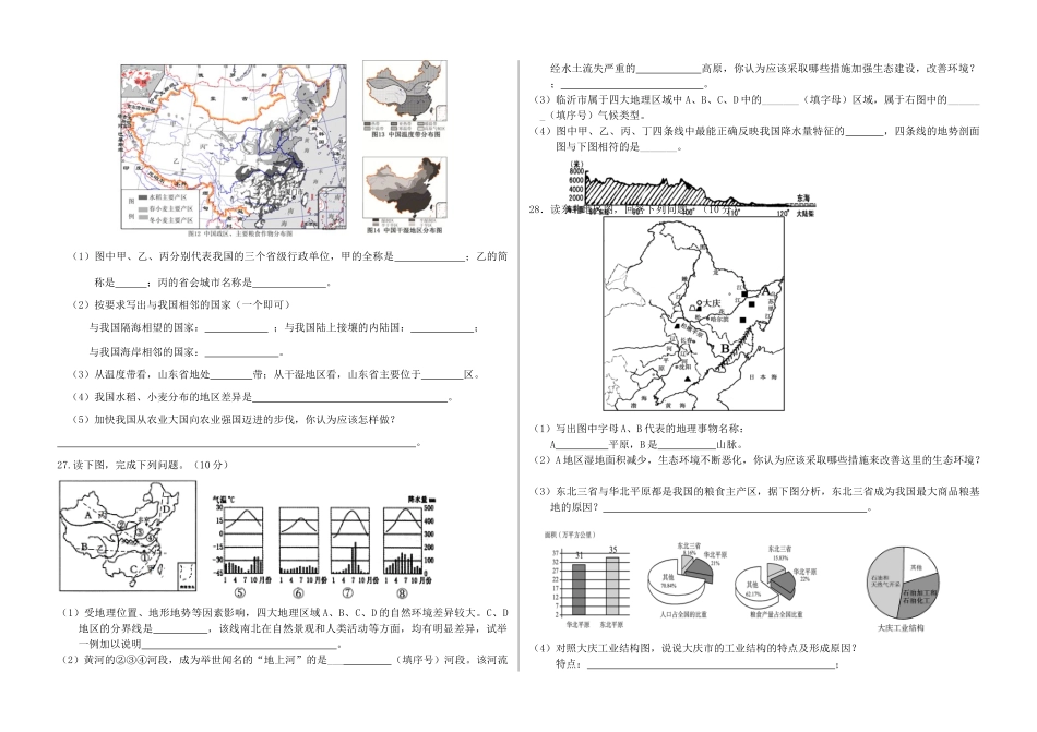 山东省临沂市蒙阴县 八年级地理上学期期末考试试卷_第3页