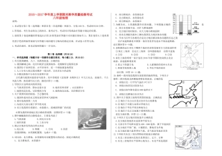 山东省临沂市蒙阴县 八年级地理上学期期末考试试卷