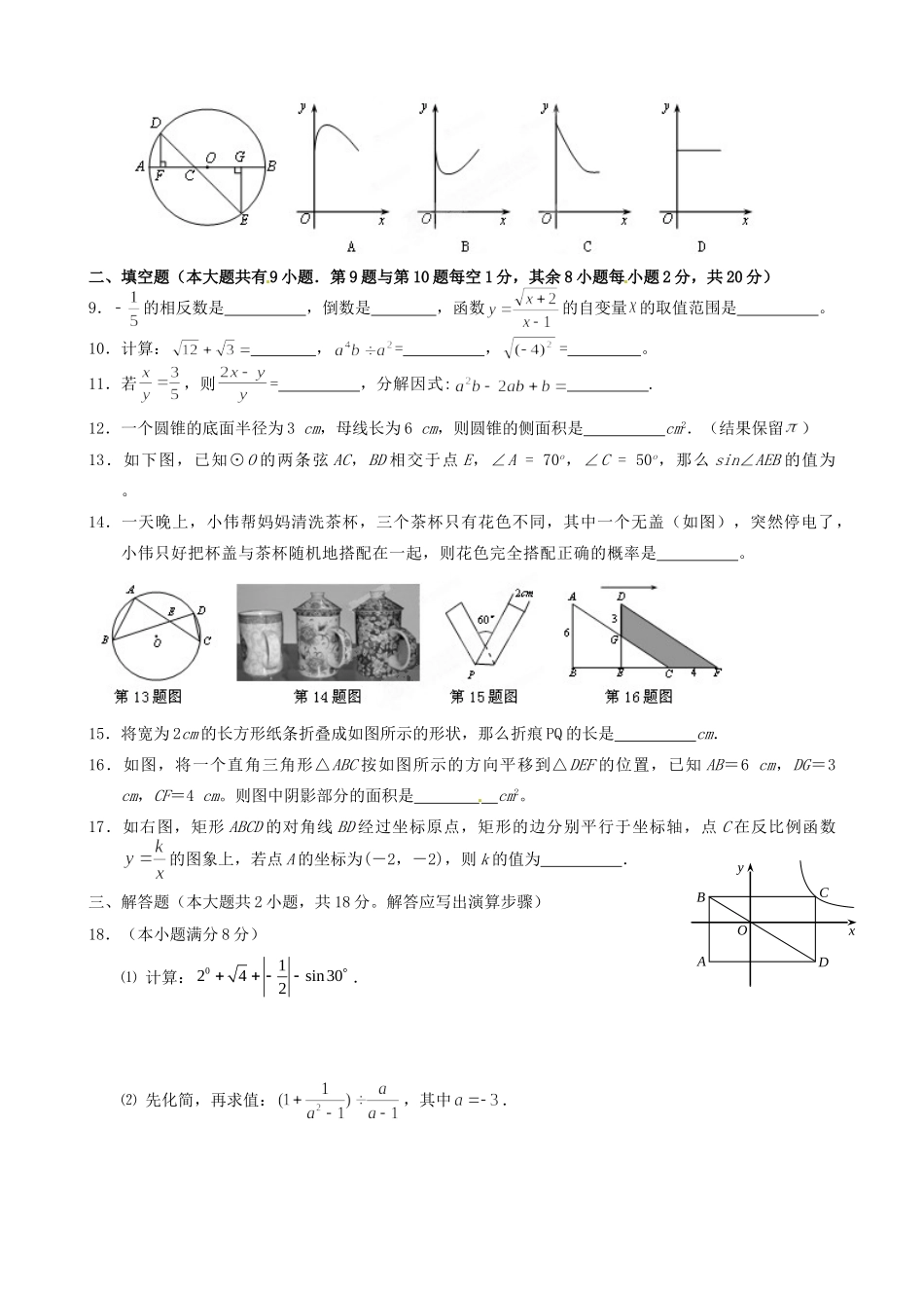 九年级数学下学期第一次质量检测试卷 苏教版试卷_第2页
