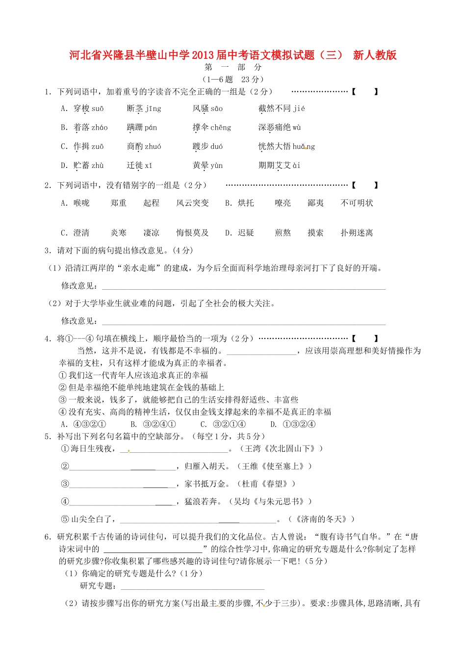 中考语文模拟试卷(三) 新人教版试卷_第1页