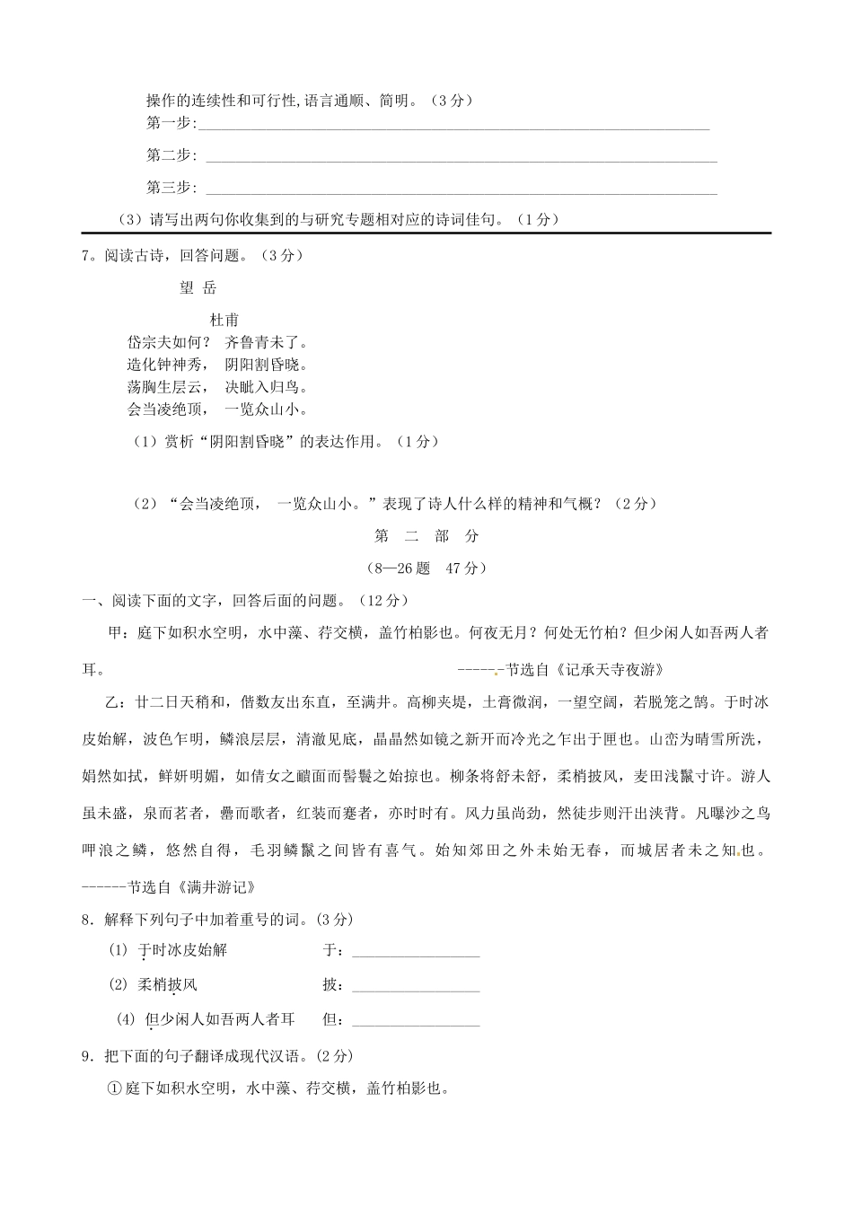 中考语文模拟试卷(三) 新人教版试卷_第2页