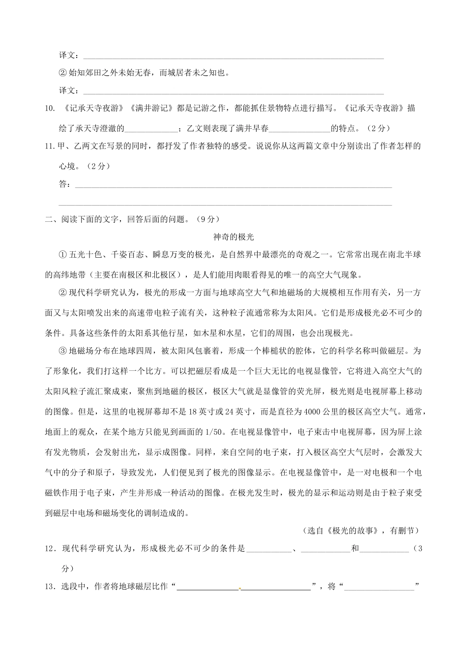 中考语文模拟试卷(三) 新人教版试卷_第3页