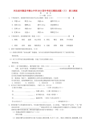 中考语文模拟试卷(三) 新人教版试卷